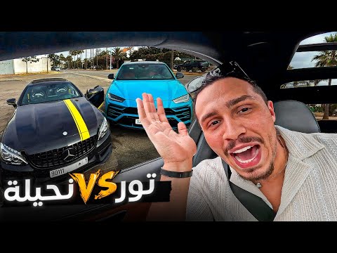 درنا الصداع فكازا !🤯 شكون فيها أحسن صوت لمبورجيني ولامرسيديس ؟🔥 V8 sound challenge(Lambo VS C63amg)