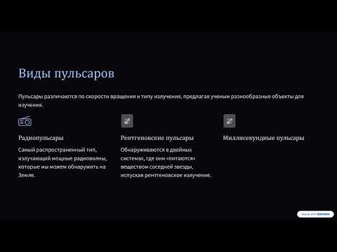 Pulsary ritm Vselennoj