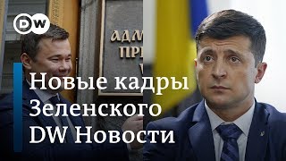 Адвокат Коломойского, коллеги по шоу Квартал 95 и другие кадры Зеленского. DW Новости (22.05.2019)