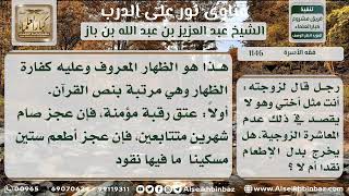 صورة 1146 - حكم قول الرجل لزوجته (أنت مثل أختي) دون قصد تحريمها عليه - نور على الدرب