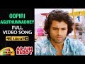 Arjun Reddy Video Songs Oopiri Aguthunnadhey Full Video Song 4K Vijay Deverakonda Shalini