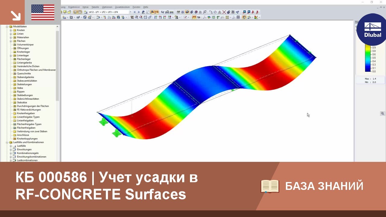 КБ 000586 | Учет усадки в RF-CONCRETE Surfaces