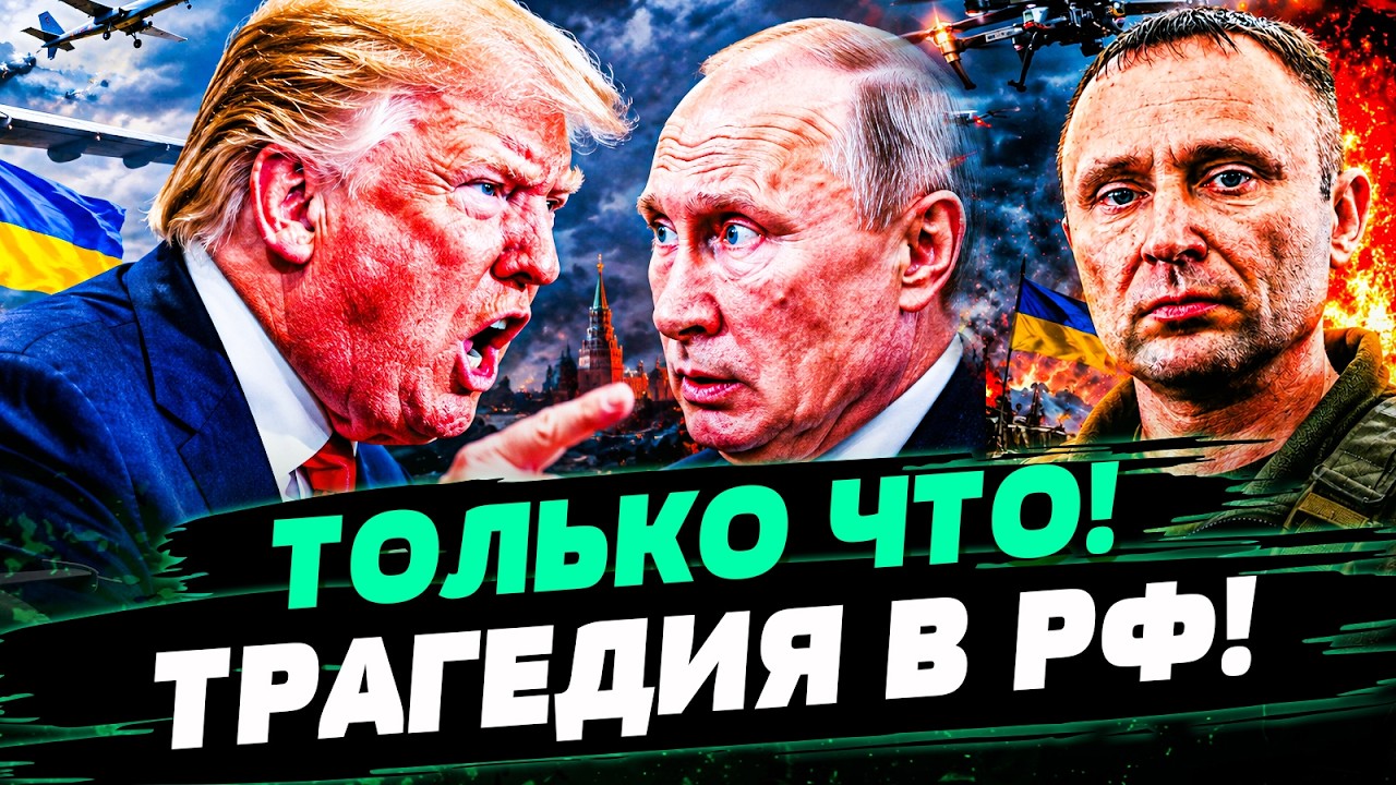 💥ВОТ И ВСЁ! ТРАМП РАЗНЕС РФ НА ЩЕПКИ! США ПОШЛИ С КОЗЫРЕЙ! В КРЕМЛЕ ПАНИКЕ!