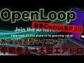 【※最新depin系】grass、nodepayに続くほぼ完全放置マイニングopenloop 大量エアドロ獲得の鍵は早期参入です【仮想通貨】【エアドロップ】【grass】【nodepay】