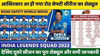 Road Safety World Series 2022 - Schedule, Teams, Venue | India Legends Squad | MS Dhoni in RSWS