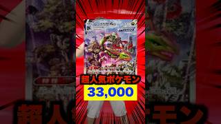 【ポケカ】ポケカ界に伝説を残したレックウザVMAXSAの今がやばいww #shorts