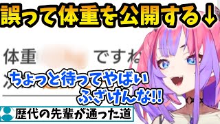 歴代の先輩たちと同じミスをし体重を公開してしまうヴィヴィ【綺々羅々ヴィヴィ/FLOW GLOW/ホロライブ】