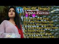 Best OF Bengali Song TOP 10 Bengali Song Arpita Biswas Romantic Love Song Arpita Biswas MP3