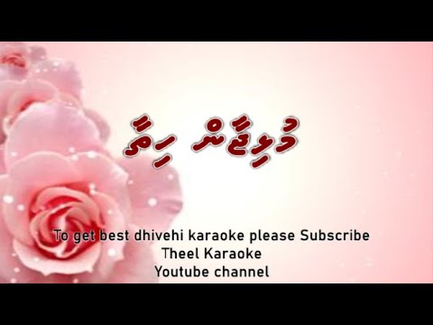 Mulhi jaan hithaa SOLO by Theel Dhivehi karaoke lava track