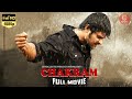 CHAKRAM PRABHAS PRAKASH RAJ ASIN TAMIL FULL MOVIE 2022 HD Superclusterproductions