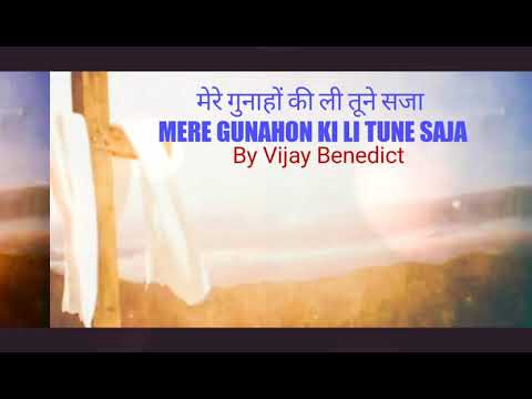 Mere gunah ki li tune saza