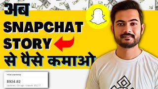 NEW UPDATE 🤑 Snapchat Story Revenue Sharing Program - Start Earning Now