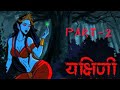 Yakshini Ek Khoobsurat Bala Part 2 Animaties