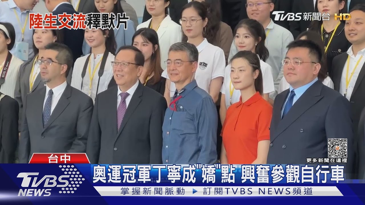 奧運冠軍丁寧成「嬌」點 興奮參觀自行車