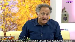 Առավոտը Շանթում/Aravot Shantum 17.10.2019