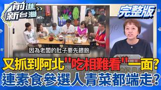 │王偊菁 主持│【前進新台灣 完整版】20260423│三立新聞台