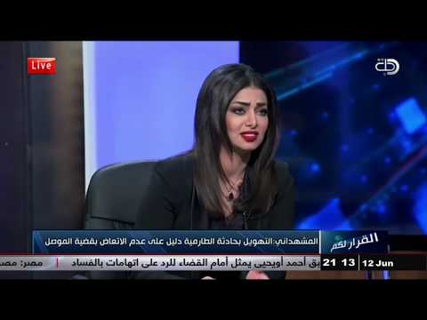 شاهد بالفيديو.. القرار لكم - حزام بغداد... شبح التغيير يذكرها بجرف الصخر