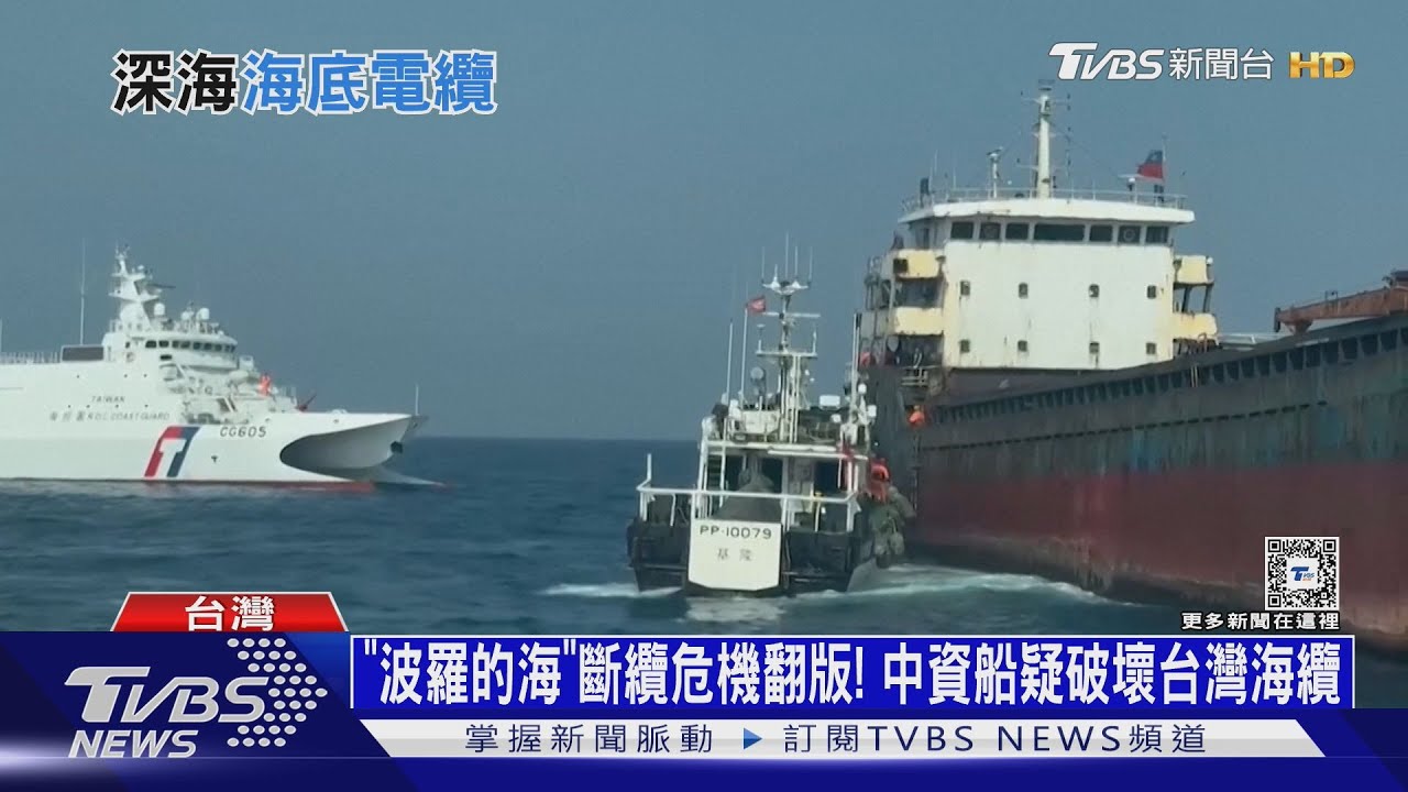 「波羅的海」斷纜危機翻版! 中資船疑破壞台灣海纜
