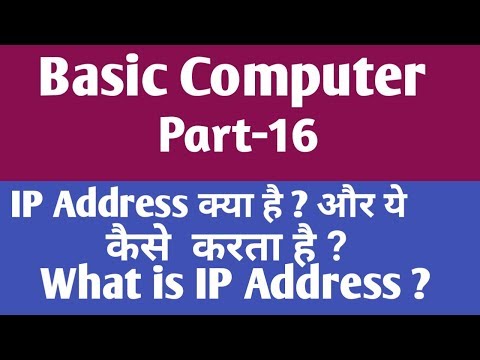 IP एड्रेस क्या है ? और कैसे काम करता है || What is IP Address in hindi || #gyan4u Video