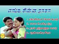 Enga Chinna Rasa Super Hit Songs High Quality Mp3 2023