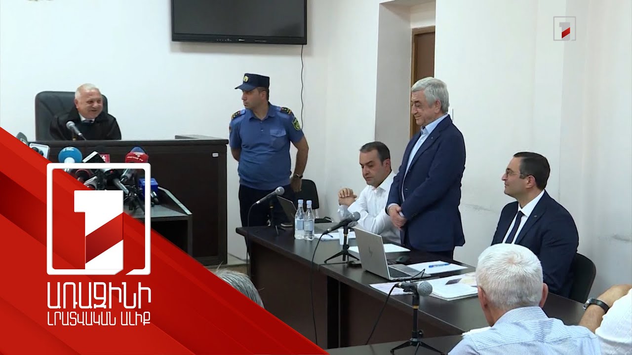 Եթե թույլ տաք գնանք ստուգվենք գանք, ընդհանրապես լավ կլինի. Սերժ Սարգսյանը՝ դատավորին