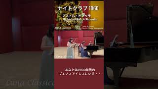 Download lagu ピアソラ・ナイトクラブ1960ショート(1) #タンゴ #ナイトクラブ1960#ピアソラ#LunaClassica#ルナクラシカ#ヴァイオリン#ピアノ #piazzolla#tango mp3 Download lagu ピアソラ・ナイトクラブ1960ショート(1) #タンゴ #ナイトクラブ1960#ピアソラ#LunaClassica#ルナクラシカ#ヴァイオリン#ピアノ #piazzolla#tango mp3