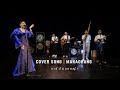 ราชินีดอกหญ้า Cover Song MAKAOHANG หมาเก้าหาง