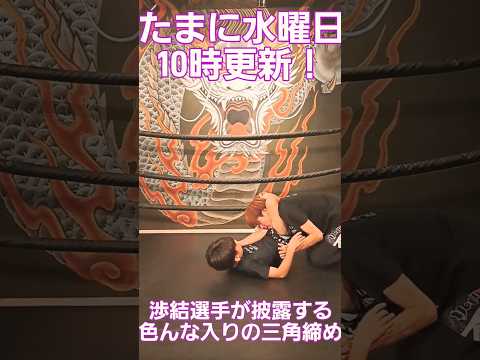 渉結選手が紹介 三角締め #アマチュアボクシング #格闘技 #アクティビティー #スパーリング #体操 #ミット打ち #キックボクシング #ミット #プロレス #mma #三角締め