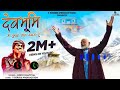 Devbhoomi | Main Tumko Shish Navata Hu | Jubin Nautiyal  | PM Narendra Modi | Hindi ringtone |