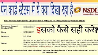 We have not yet received the supporting documents-NSDL | Pan card problem | Pan card status problem