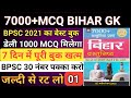 67th Bpsc Bihar Gk 7000 Bihar Gk Bpsc Manish Ranjan Book Bihar Gk Objective Bihar Special Gk