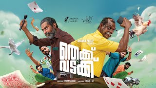 Thekku Vadakku Official Trailer | Vinayakan | Suraj Venjaramoodu | Prem Sankar | AnjanaVARS