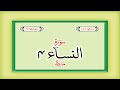 Surah 4 – Chapter 4 An-Nisa complete Quran with Urdu Hindi translation