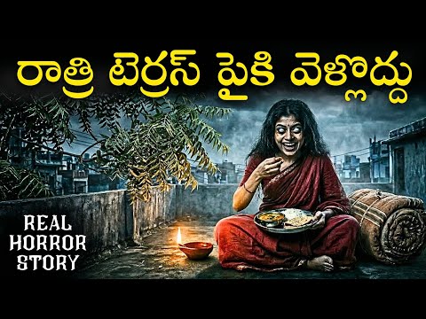 SCARY TERRACE Real Horror Story in Telugu | Real Ghost Experience | Telugu Horror Stories | Psbadi
