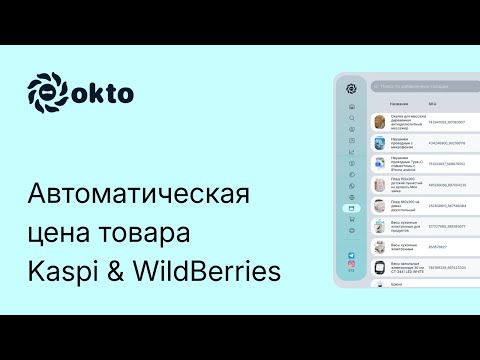 Okto by Zoomia: для Каспи