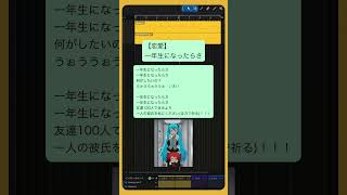 【恋愛】一年生になったらさ  #初音ミク #重音テト