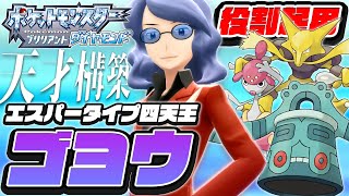 #18 ポケモンの世界で領域展開してしまう最強のキャラおったwwww【ポケモンBDSP実況】