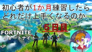 【フォートナイト】初心者がうまくなるために練習【fortnaite】