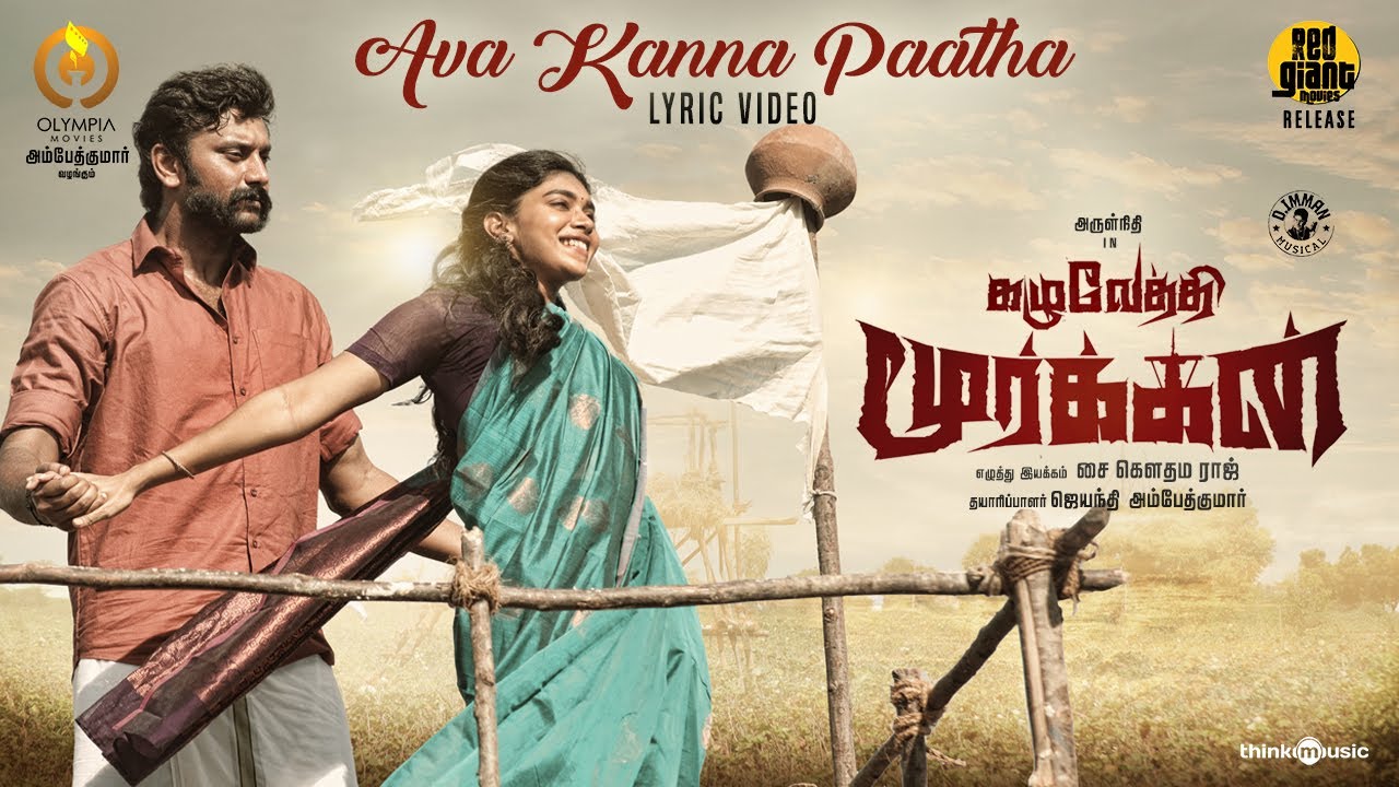 Ava Kanna Paatha Lyrics  | Kazhuvethi Moorkkan | Arulnithi, Dushara Vijayan | Jithin Raj | D Imman