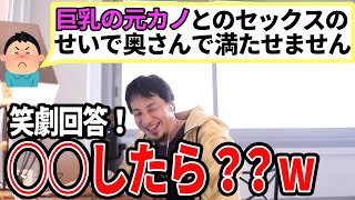 【ひろゆき】巨乳好きwwだったら奥さん〇〇させたら?w