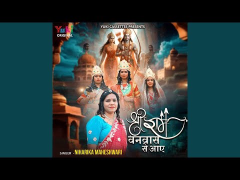 Shri Ram Vanvaas Se Aaye