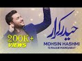13 Rajab New Manqabat Mola Ali HAIDER E KARRAR HAIDER HAIDER MOLA ALI Mohsin Hashmi