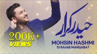 Download lagu 13 Rajab New Manqabat Mola Ali | HAIDER E KARRAR | HAIDER HAIDER MOLA ALI | Mohsin Hashmi mp3 Download lagu 13 Rajab New Manqabat Mola Ali | HAIDER E KARRAR | HAIDER HAIDER MOLA ALI | Mohsin Hashmi mp3