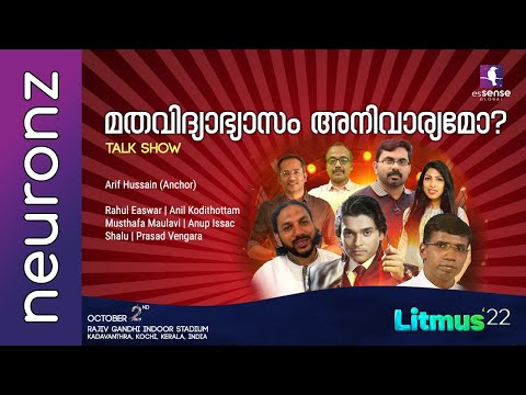 Talk Show | മതവിദ്യാഭ്യാസം അനിവാര്യമോ ? | Litmus22 | OCT -2-2022 | Kochi