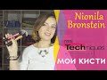 Моя коллекция кистей для макияжа - Часть 3 - кисти Real Technics 