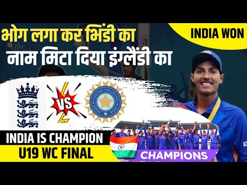 INDIA ने जीता पाँचवी बार World Cup | IND vs ENG | Under 19 World Cup Final | Yash Dhull | RJ Raunak