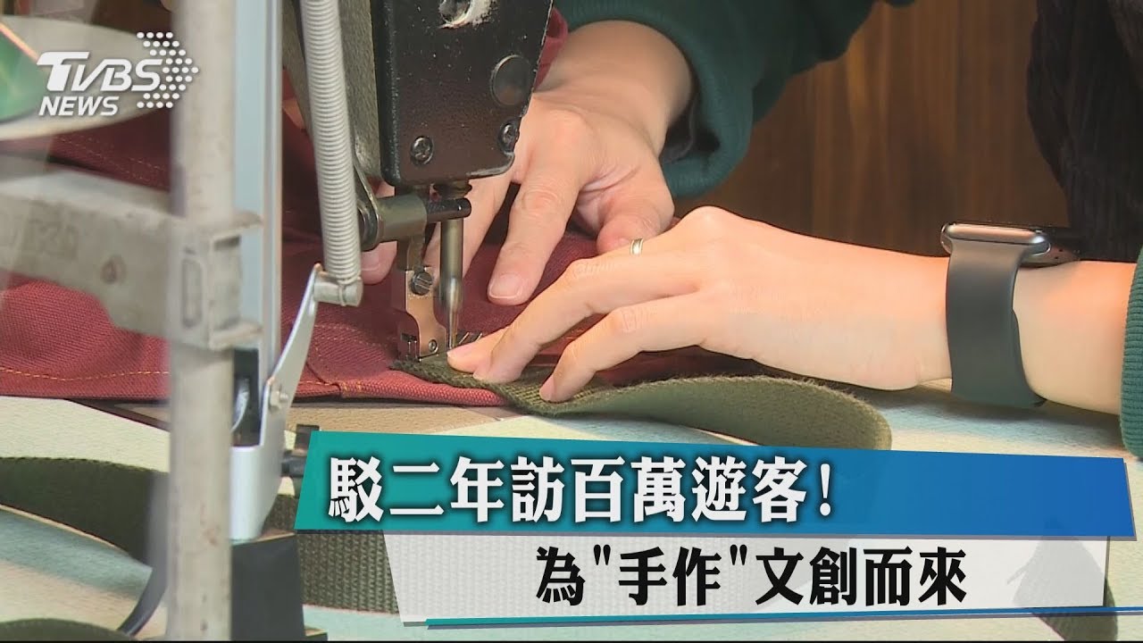 駁二年訪百萬遊客! 為「手作」文創而來