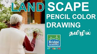 Pencil Color Drawing Tutorial | Pencil Color Landscape in Tamil