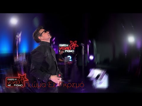 NΙΝΟ Xypolitas – Λιώμα σε γκρεμό | Live @ Πέφτει η νύχτα με … ΡΥΘΜΟ