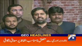Geo Headlines - 07 PM - 05 March 2019
